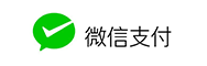 微信支付